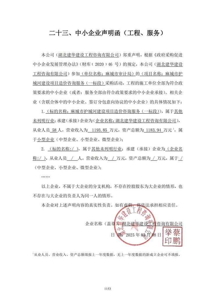 中小企業(yè)聲明函（1標(biāo)段）_00