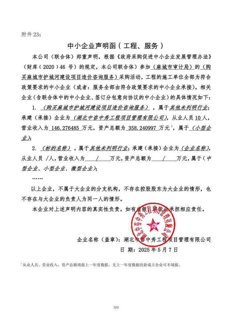 中小企業(yè)聲明函（2標(biāo)段）_00