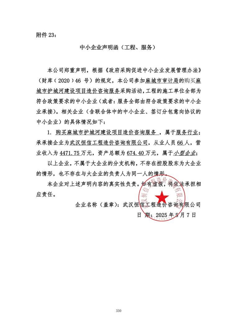 中小企業(yè)聲明函（3標(biāo)段）_00