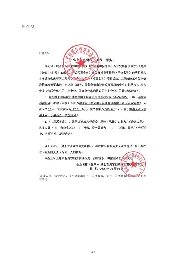 中小企业声明函_00